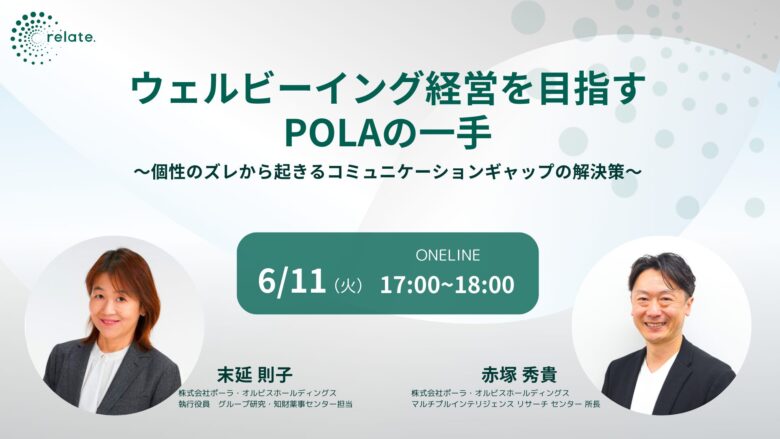 ウェルビーイング経営を目指す「POLAの一手」