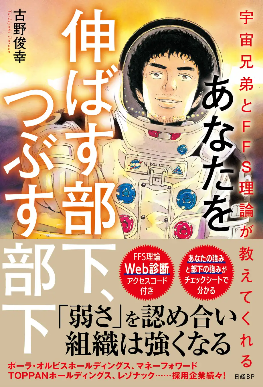 宇宙兄弟とFFS理論シリーズの新刊が発売されました | relate株式会社