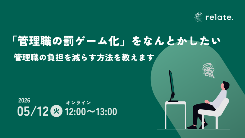 「管理職の罰ゲーム化」をなんとかしたい。管理職の負担を減らす方法を教えます (2026/05/12)